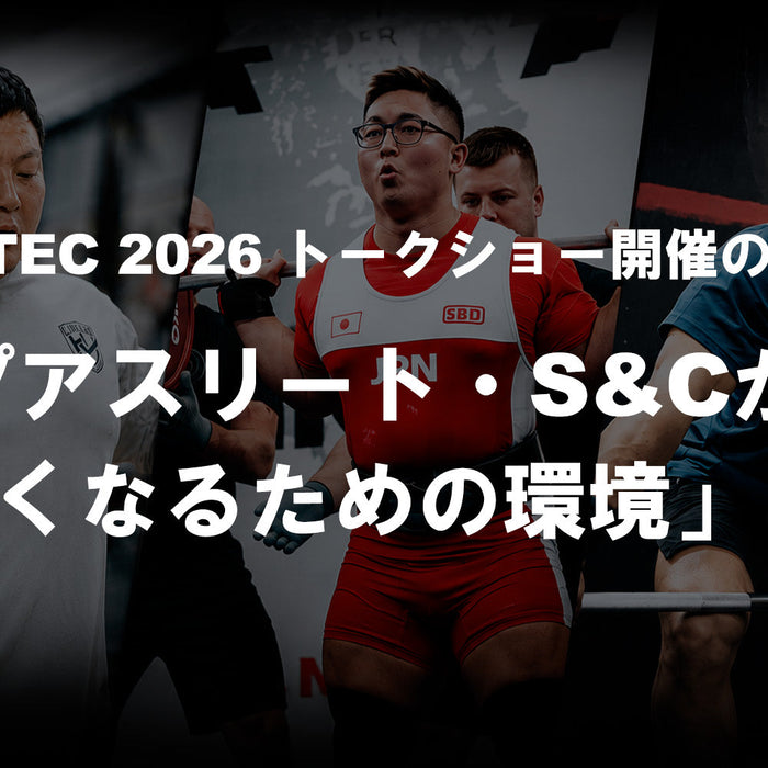 【SPORTEC 2026】 トークショー開催のご案内｜トップアスリート・S&Cが語る「強くなるための環境」とは（7月9日）