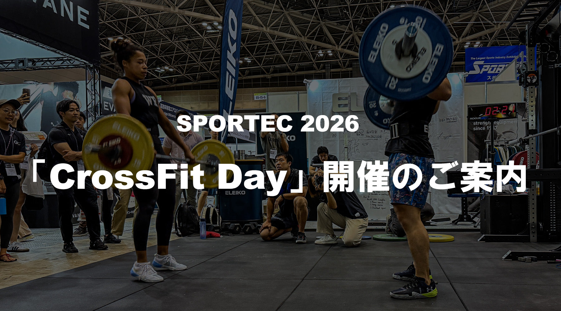 【SPORTEC 2026】「CrossFit Day」開催のご案内（7月8日）
