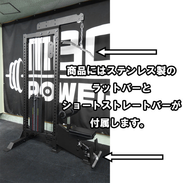 MBC ラットプルダウン/ローロウ 独立型
