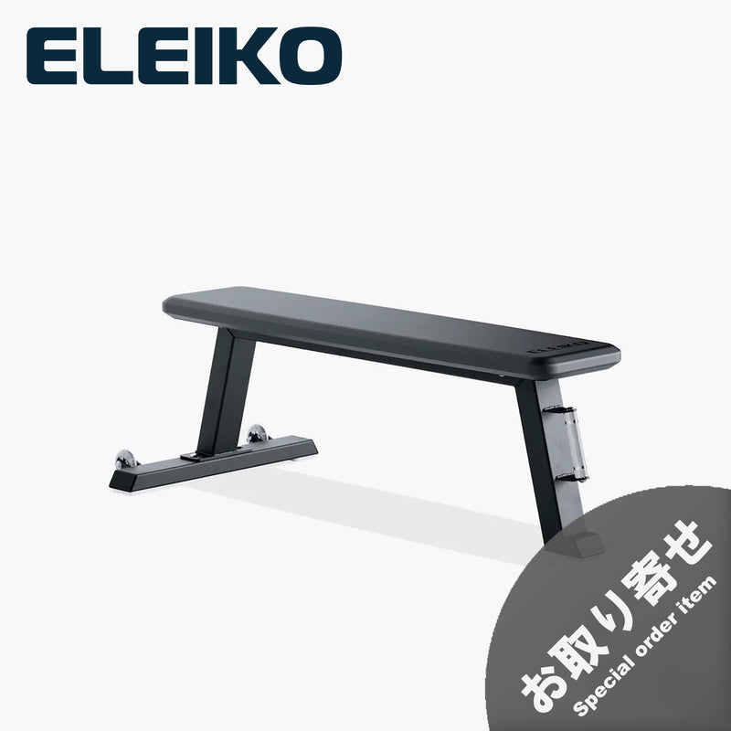 （お取り寄せ商品）ELEIKO フラットベンチ [納期4-8ヶ月]
