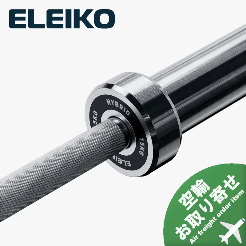 （お取り寄せ商品）ELEIKO 新型ハイブリッドバー 15kg
