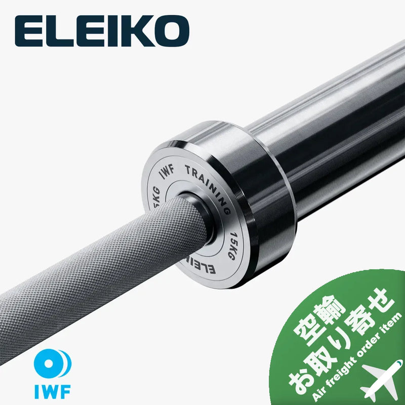 （お取り寄せ商品）ELEIKO 新型ウェイトリフティング トレーニングバー IWF公認品 15kg