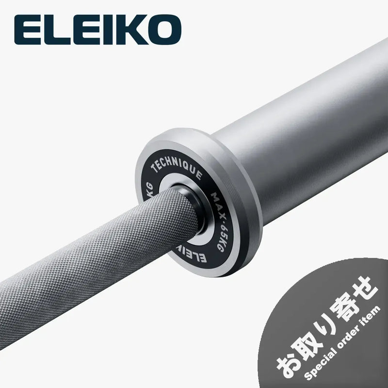 （お取り寄せ商品）ELEIKO 新型テクニックバー