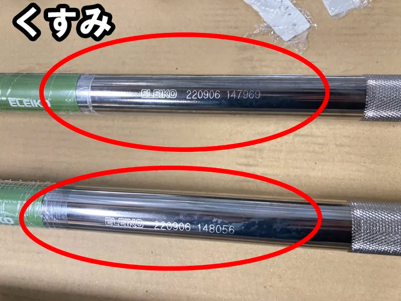 【アウトレット】ELEIKO カールバー
